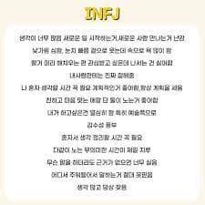 INFJ
