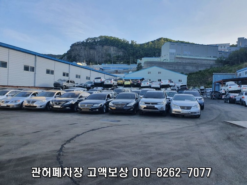  서울폐차장 든든하게 보상해주는 업체에서 안전하게