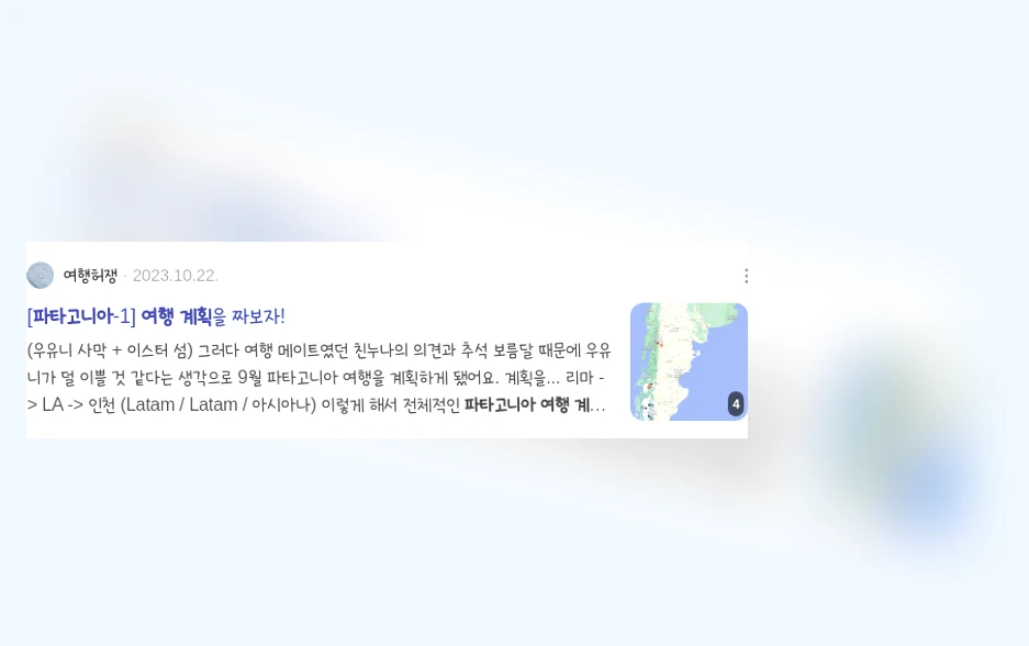 파타고니아 여행 계획_3_subsection