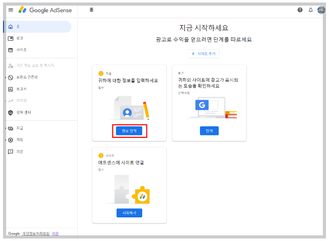 구글 애드센스