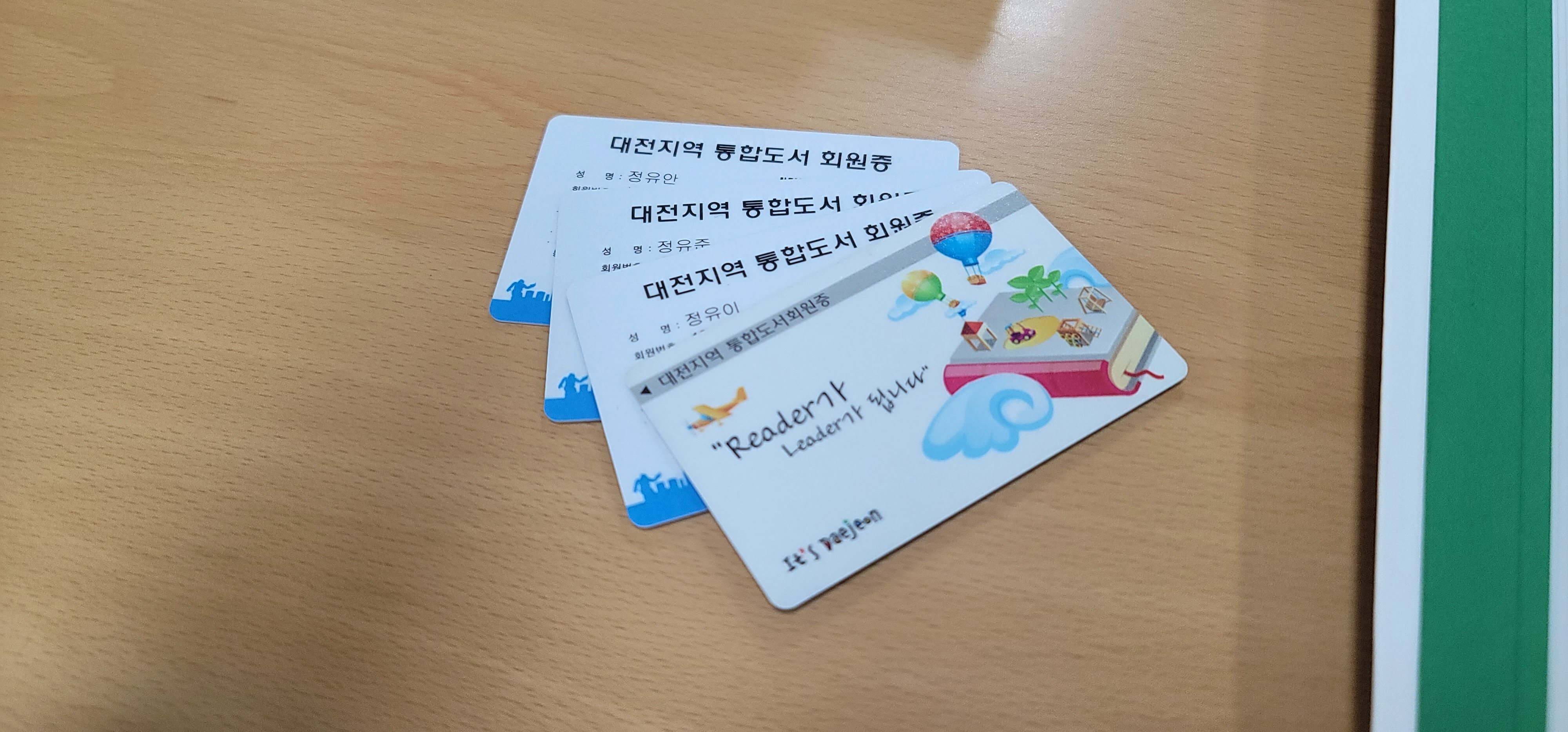한밭도서관 회원가입