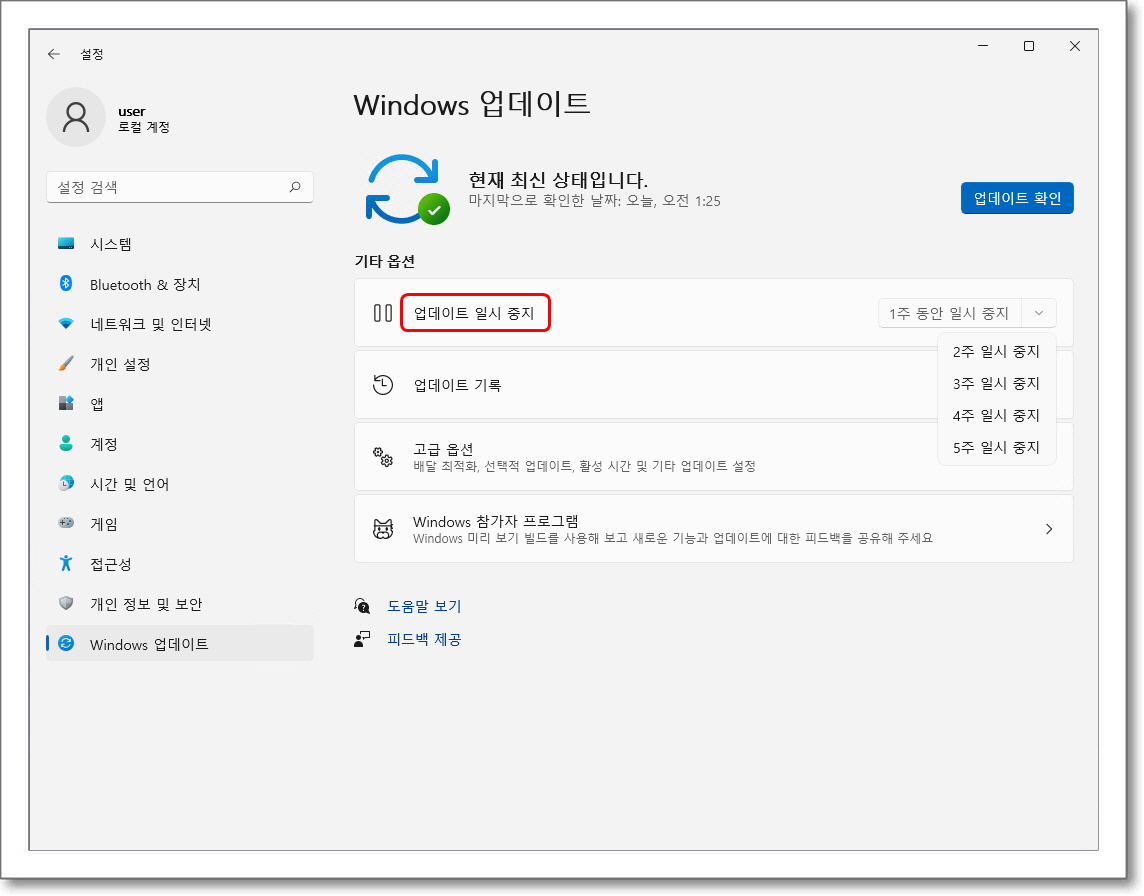 Windows11-업데이트-일시-중지