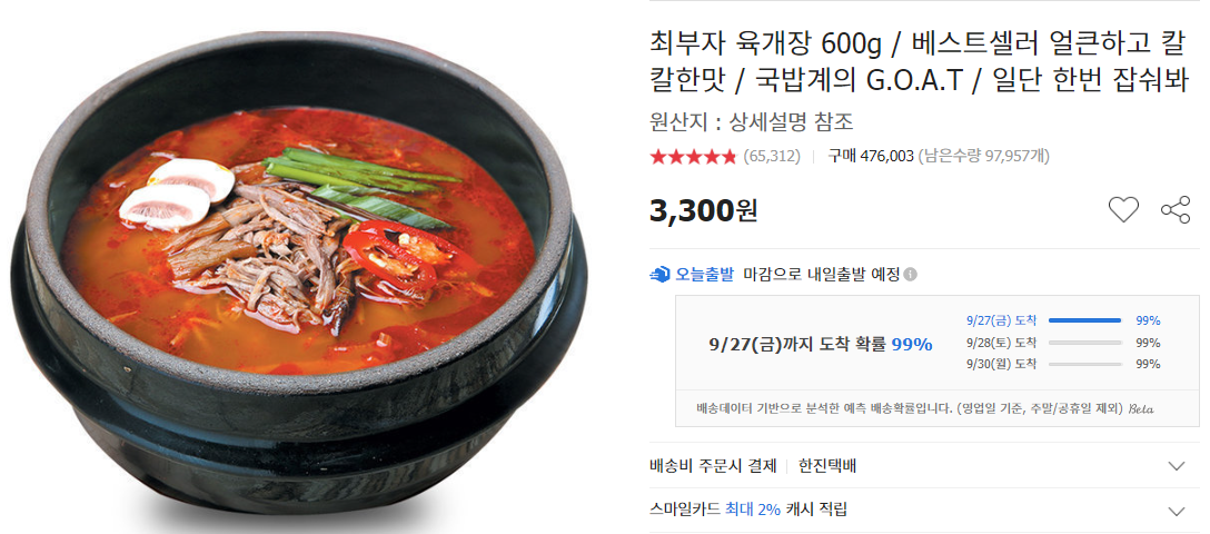 육개장 맛있게 끓이는 법 (+ 칼로리 백종원 소고기 육개장 레시피)