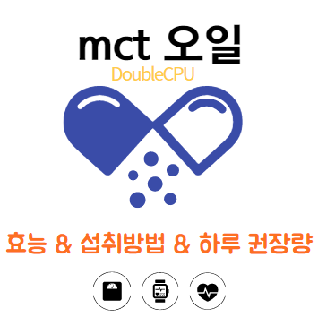 mct 오일