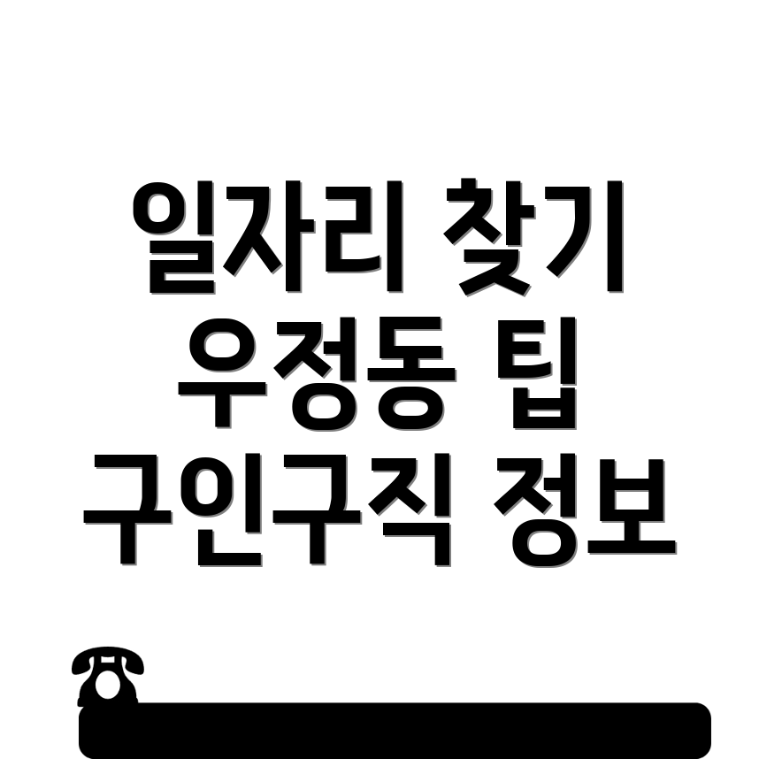 구인구직
