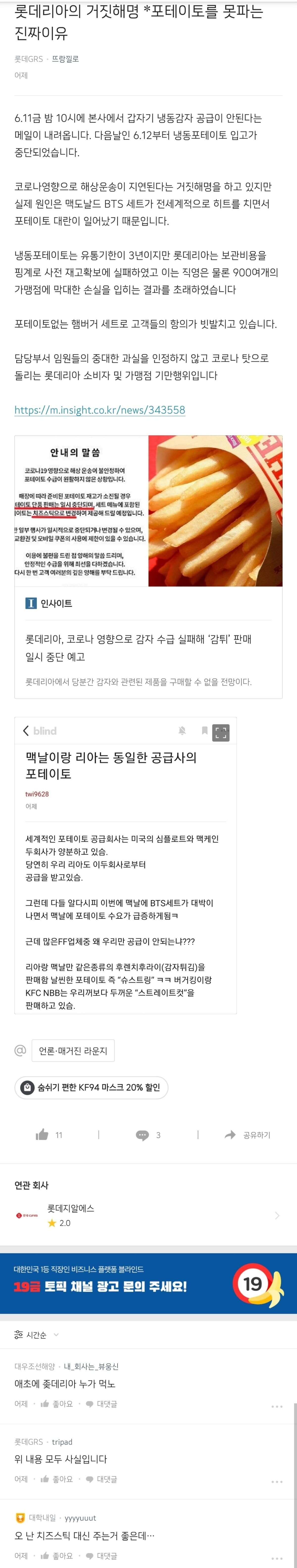  롯데리아 포테이토(감자튀김)을 못파는 이유
