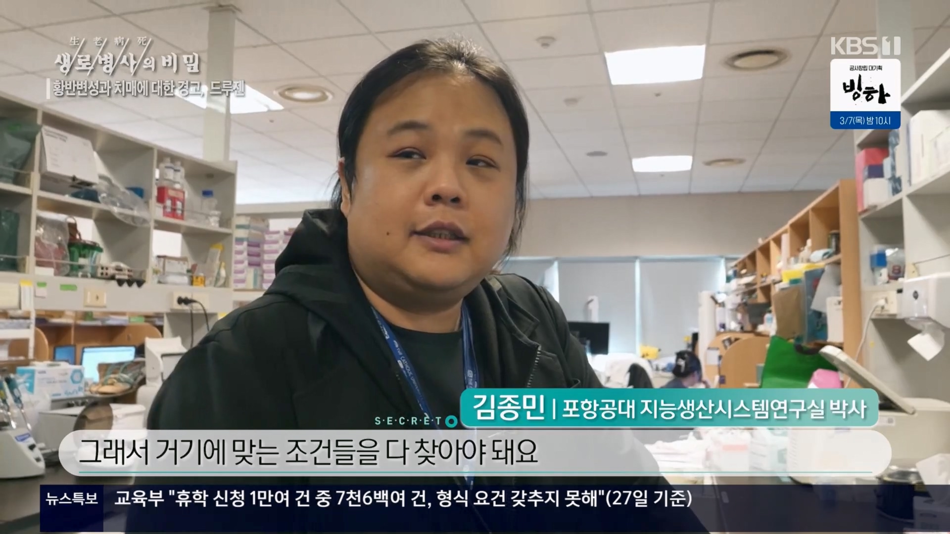 생로병사의 비밀.E899.240228p.H264-F1RST.mp4_20240229_202339.625.jpg