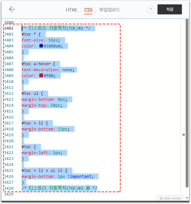 티스토리 TOC 자동목차