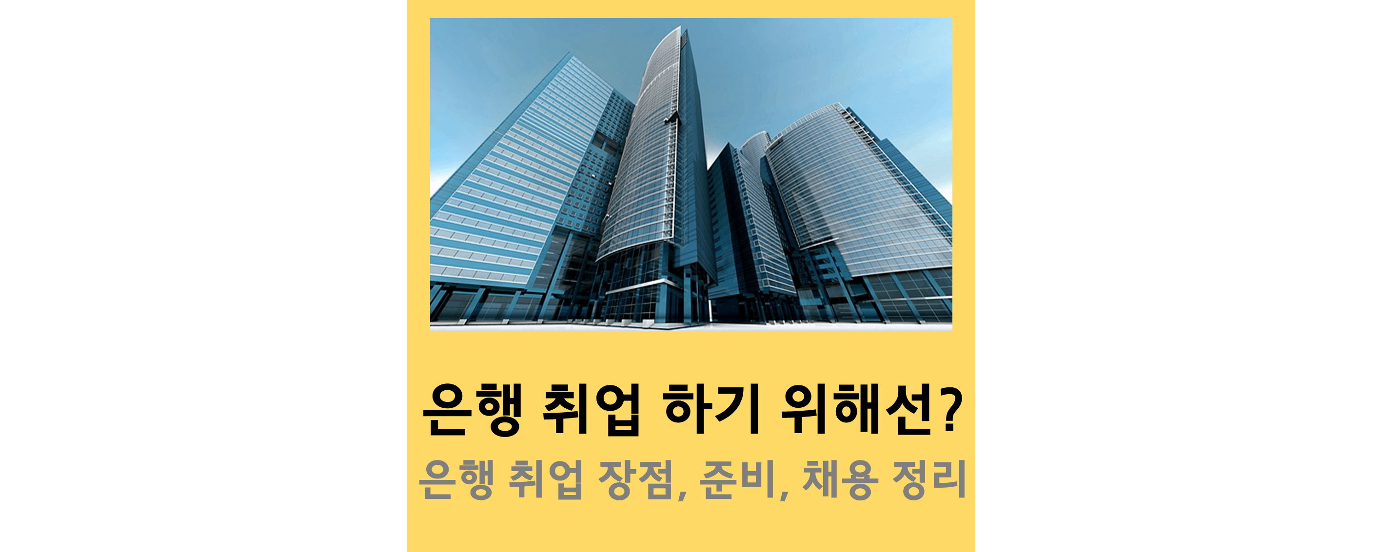 은행