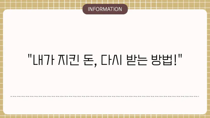 암보험 환급형: 내 돈 돌려받기