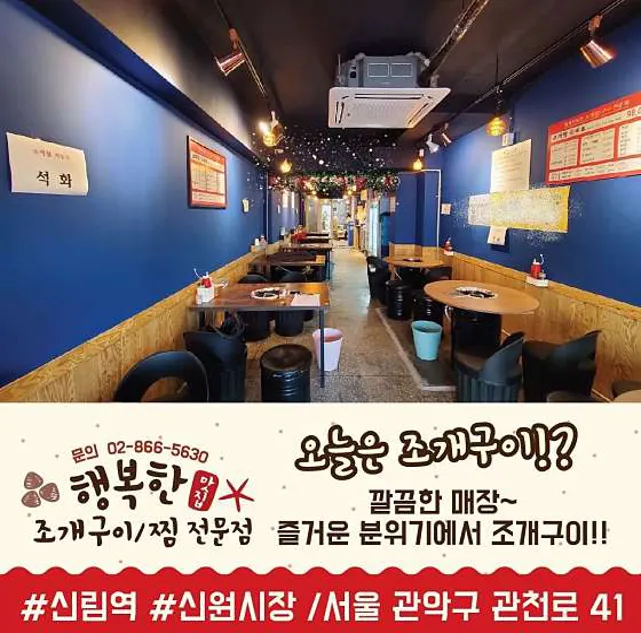 행복한 조개 맛집