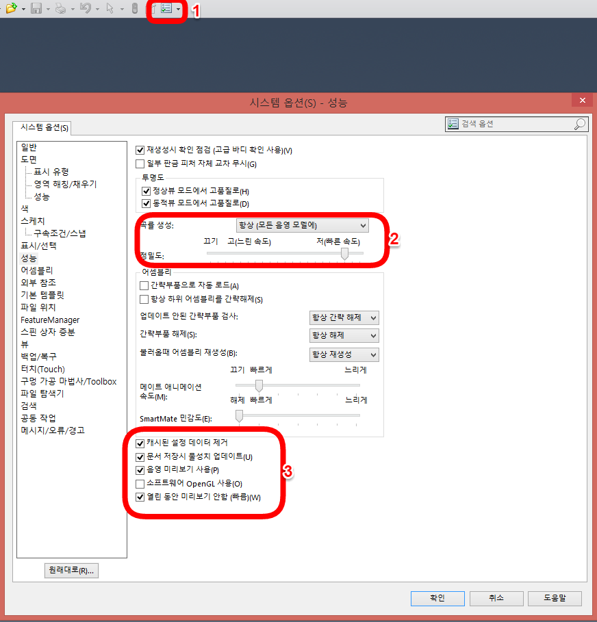 고성능 컴퓨터 사용하시나요? 그래서 솔리드웍스 (Solidworks) 가 느리다구요?