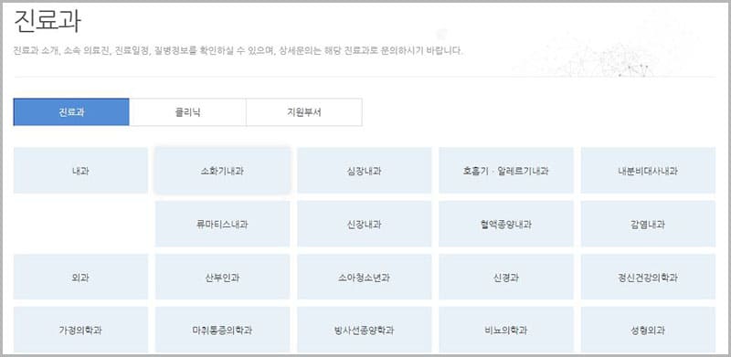 제주대학교병원 진료과 및 의료진 소개