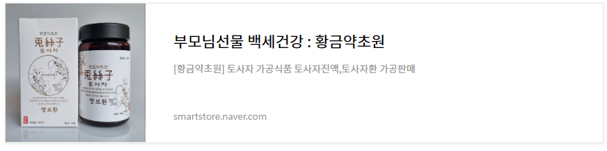 토사자환