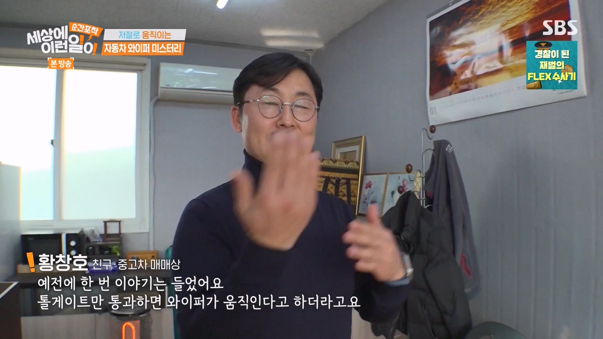 순간포착 세상에 이런일이.E1261.240120p-NEXT.mp4_20240121_133934.388.jpg