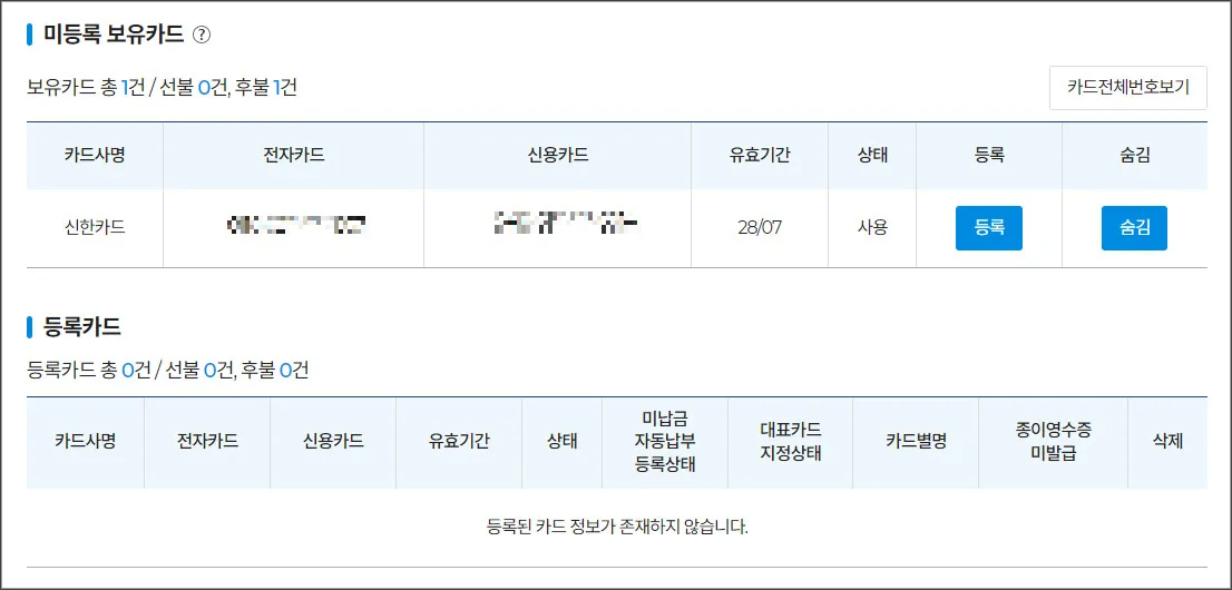 하이패스-카드-등록-방법