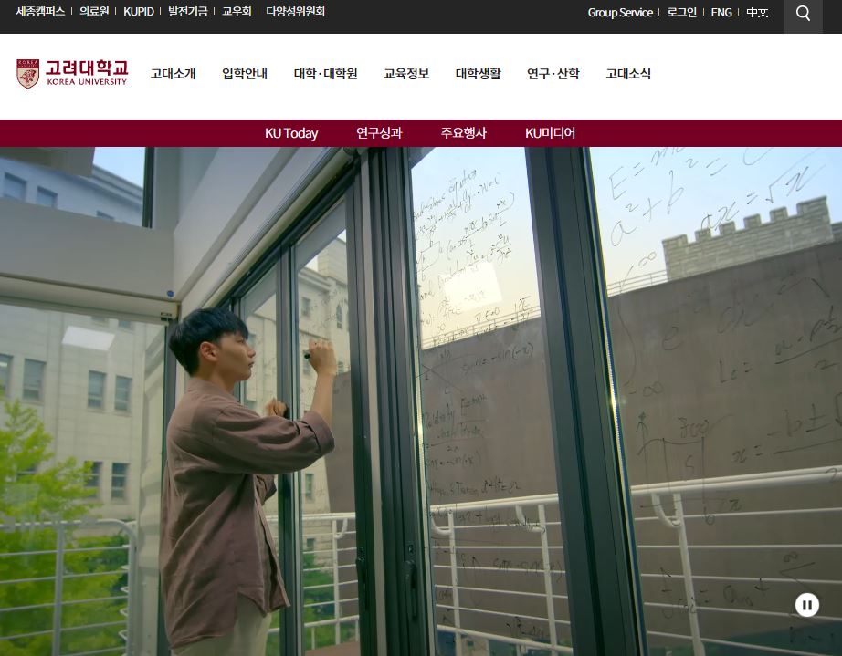  고려대학교 홈페이지 바로가기 https://www.korea.ac.kr/