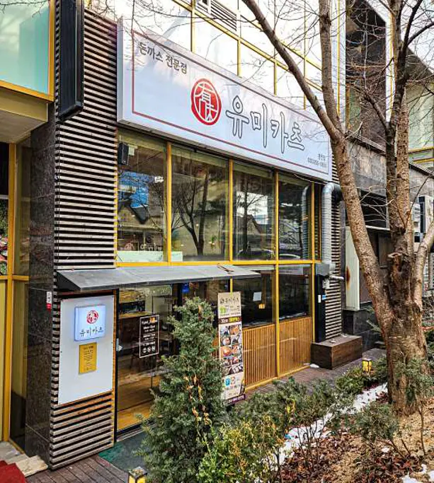 유미카츠 춘천점
