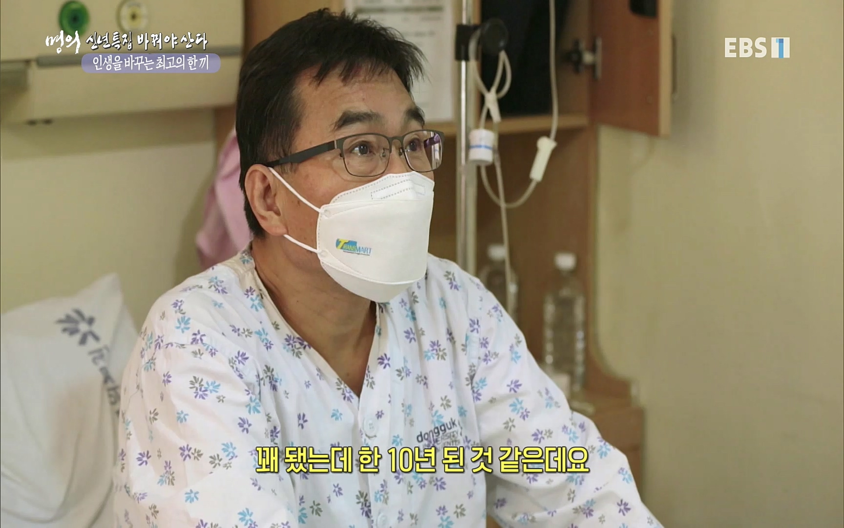 EBS 명의 헬스케어 - TV - 교육의 중심 EBS인생을 바꾸는 최고의 한 끼.mp4_20220925_180406.858.jpg
