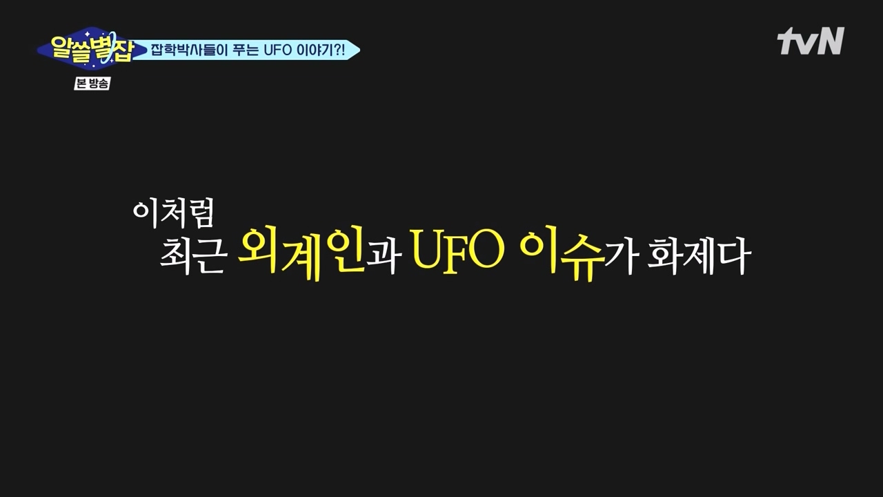 알쓸별잡.E05.230832p-NEXT.mp4_20230902_165233.573.jpg
