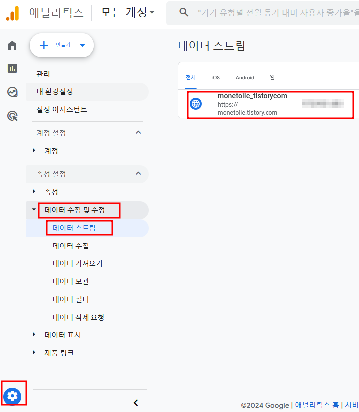 구글애널리틱스 재설정