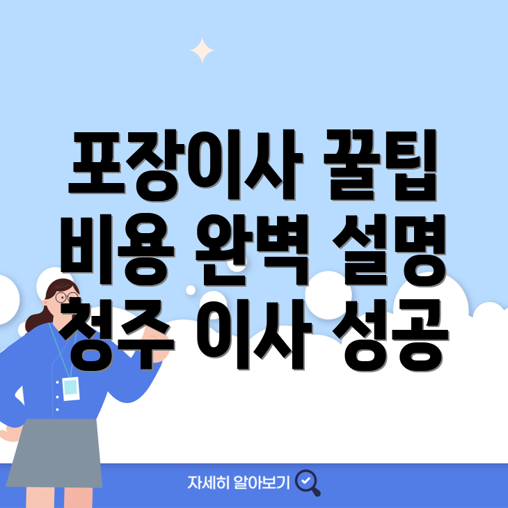 청주 미원면 포장이사