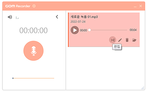 GOM-Recorder-저장-후-편집-메뉴-선택-화면