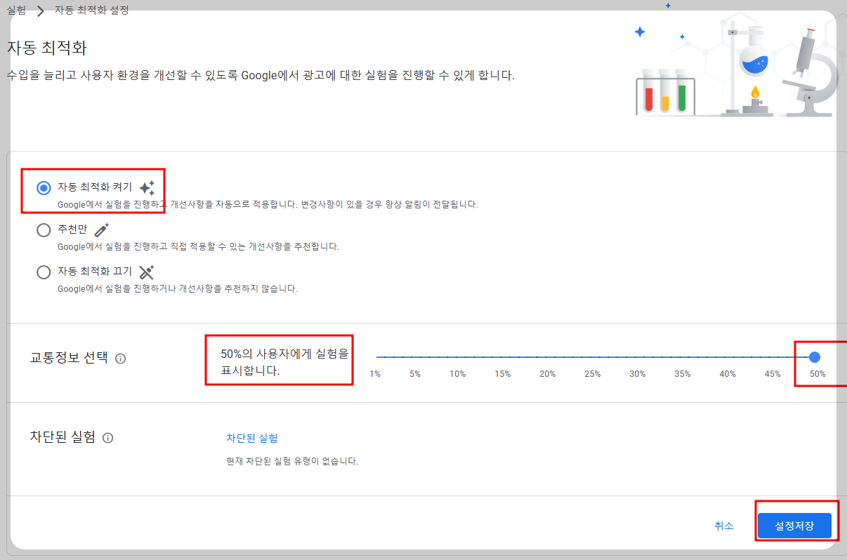 애드센스 광고 최적화