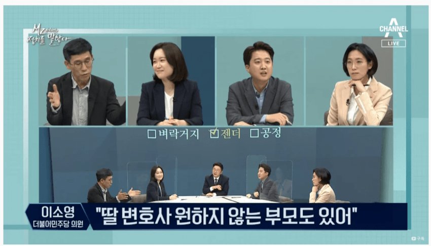  채널A MZ세대 정치를 말하다 이소영 변호사 거짓말 논란
