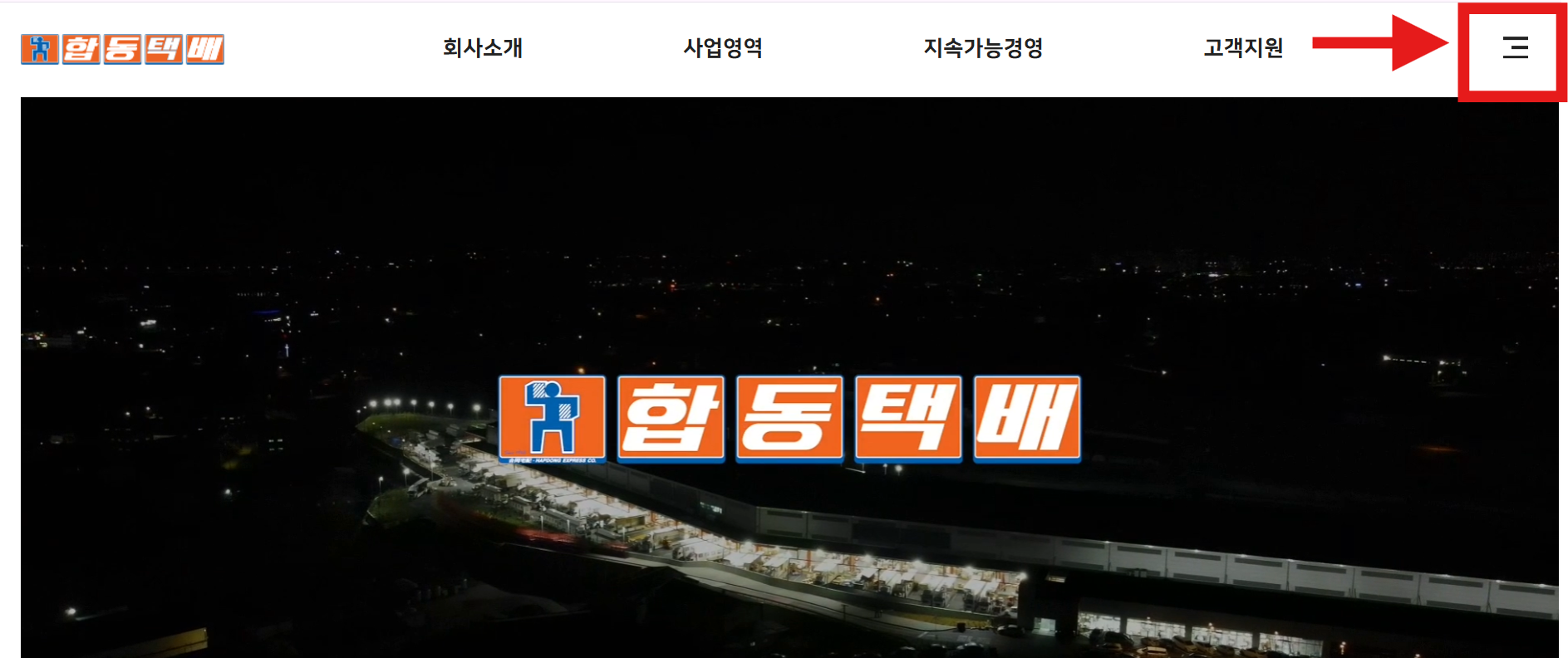 합동택배 실시간 배송조회