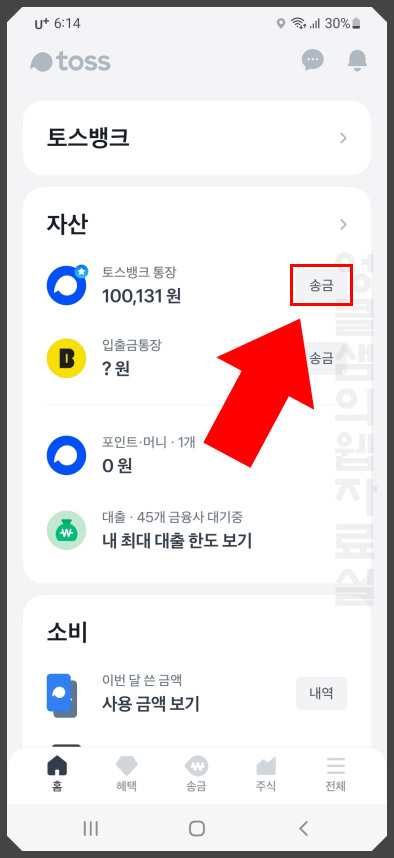  토스 연락처 송금 방법 자세히 살펴보기
