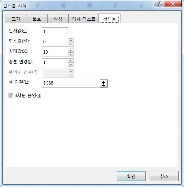 스핀 단추_컨트롤 서식