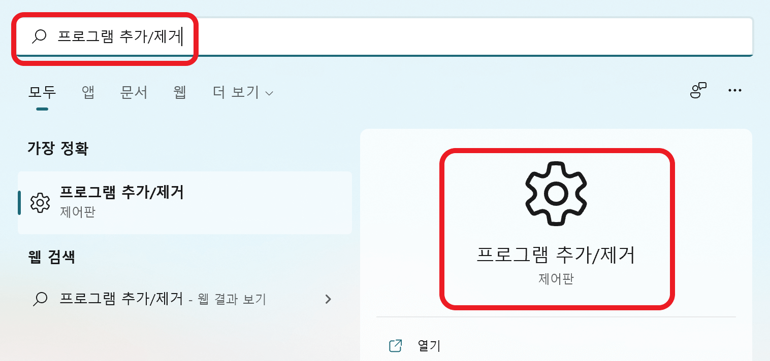 프로그램 추가 제거에서 오른쪽 마우스를 누름