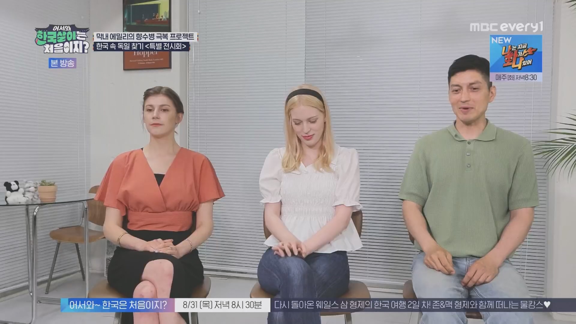 어서와 한국살이는 처음이지.E15.230828p.H264-F1RST.mp4_20230829_205818.285.jpg