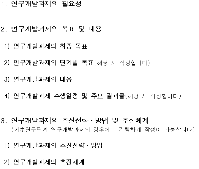  2022년 창업성장기술개발사업 디딤돌 #2 연구과제의 필요성, 연구개바과제의 목표 및 내용, 연구개발과제의 추진전략, 추진체계