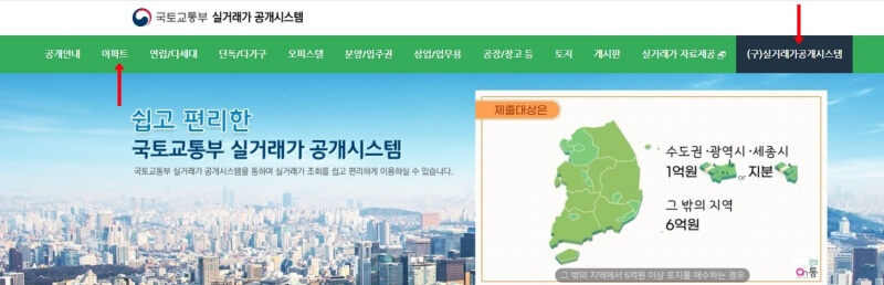 실거래가 공개하는 국토부 홈페이지 화면