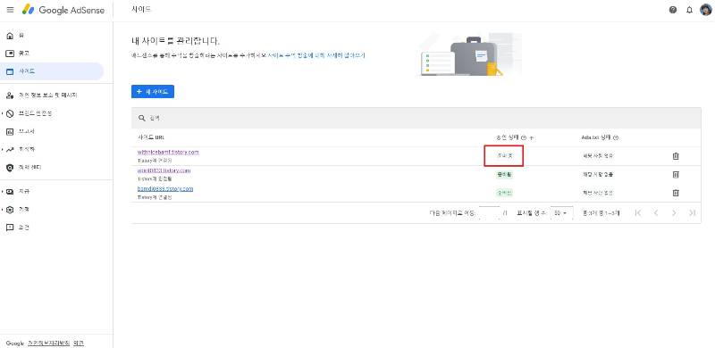구글 애드센스 사이트 추가 완료