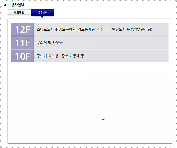 종로구청 층별 안내