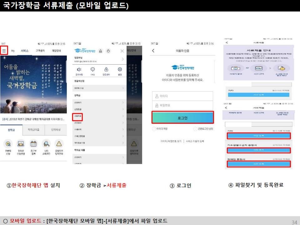 2025년 1학기 국가장학금 신청방법 (달라진 점)
