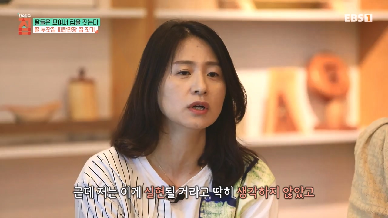 TV - 전 국민의 평생학교 EBS딸들은 모여서 집을 짓는다.mp4_20230825_210341.616.jpg