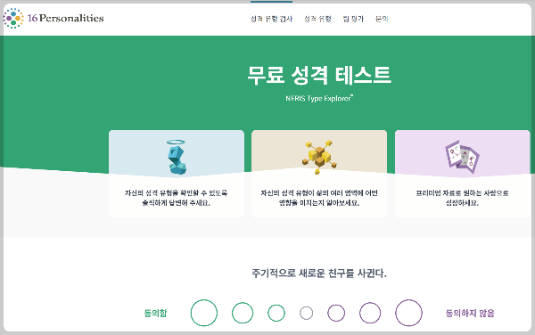 방구석 연구소 사고력 테스트 vs MBTI 무료 성격 테스트