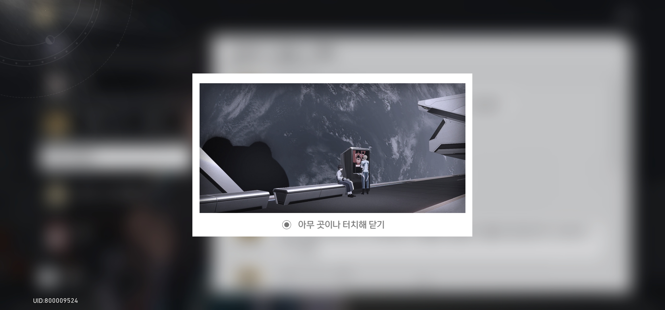  붕괴 스타레일 업적 제 6종과 접촉하기, 위령미사, 울보유령 프로필 얻기