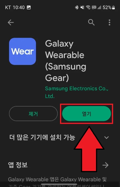 Galaxy Wearable 앱 페이지