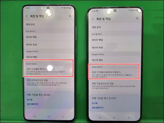 갤럭시-스마트스위치-메뉴