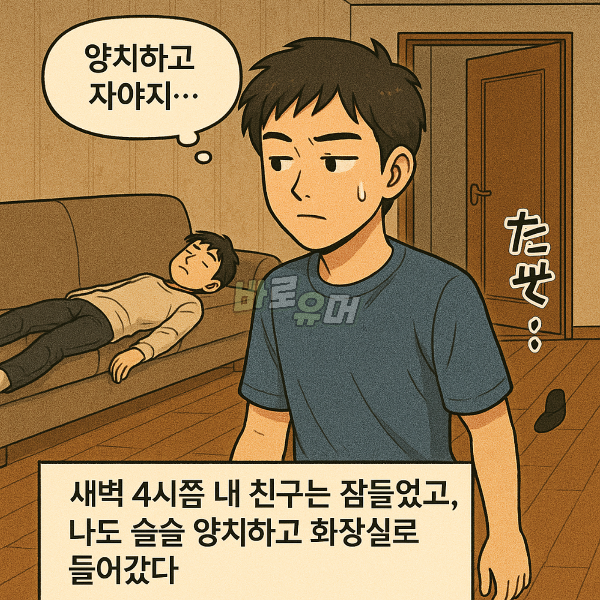 친구랑 밤새 술마셨는데 친구 여동생이 화장실에따라 들어와서는… 5