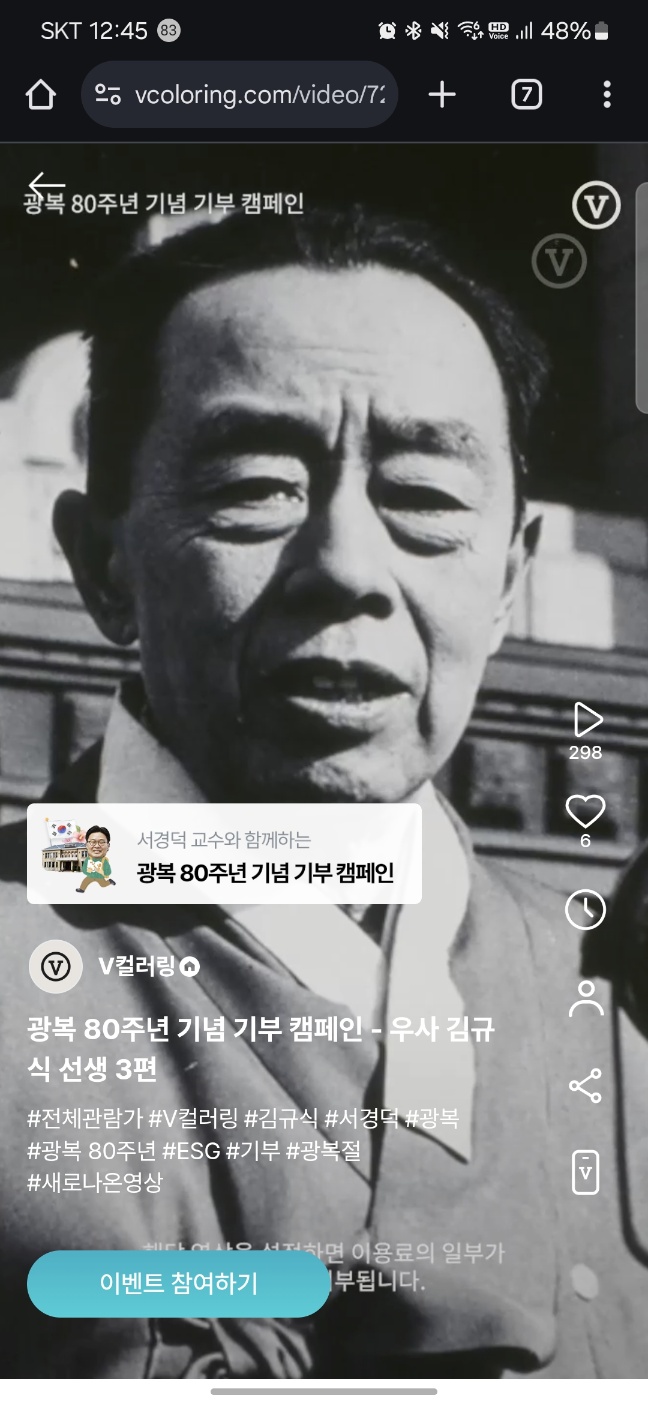 SKT V컬러링 _ 광복 80주년 기념 기부 캠페인