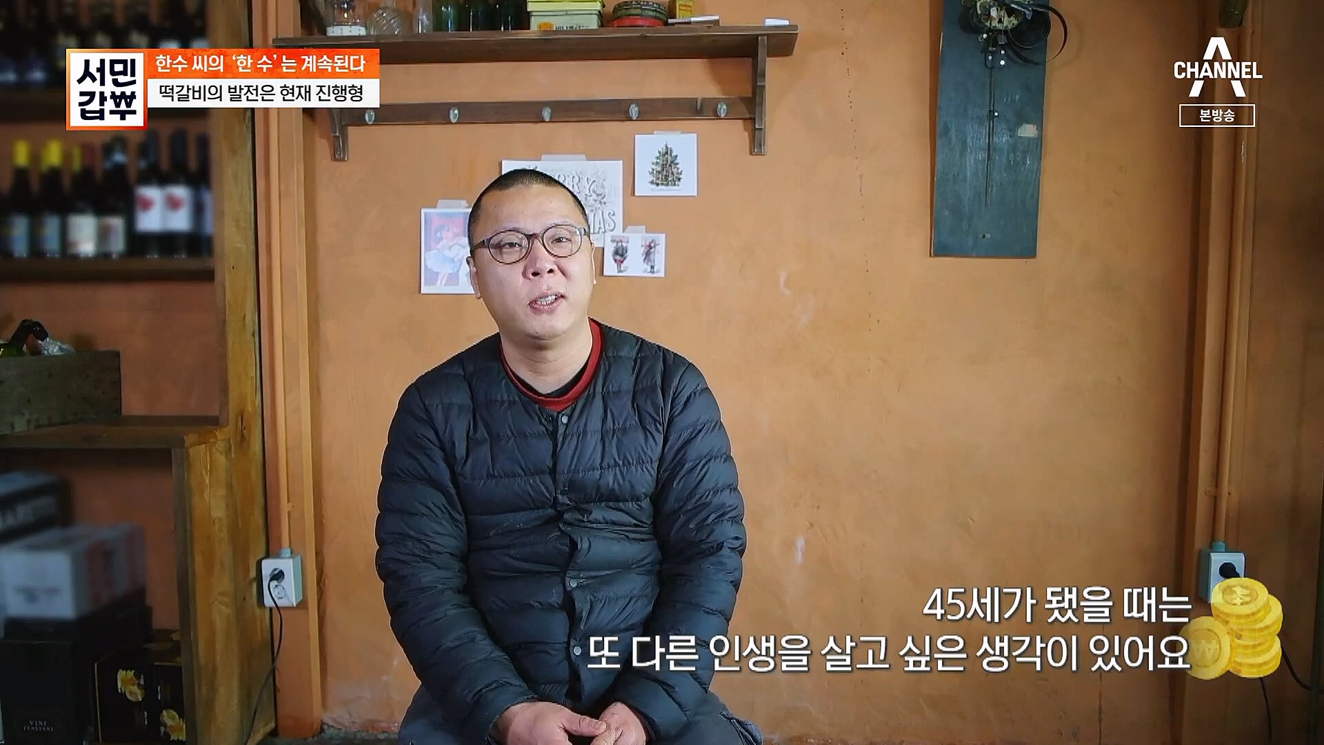 서민갑부.E418.230114p.H264-F1RST.mp4_20230115_180851.511.jpg