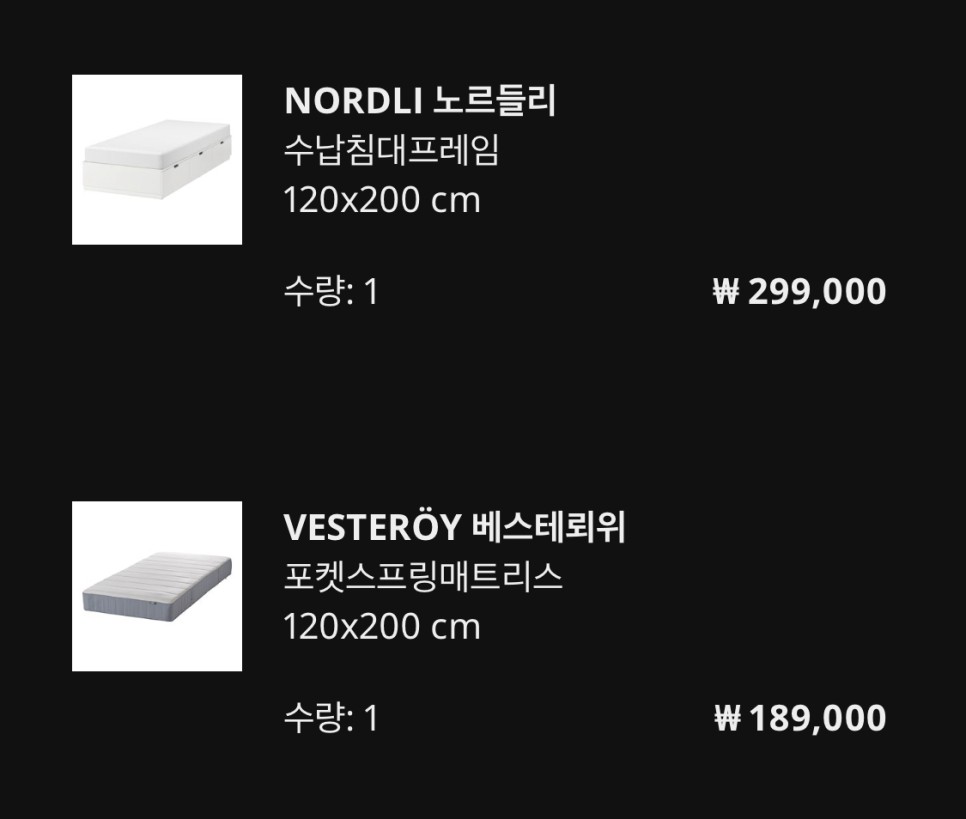 오늘의 집 인테리어 이케아 가구와 마틸라 침구, 오늘의집으로 8