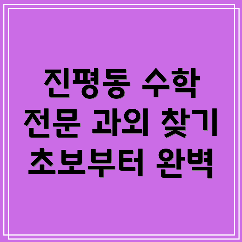 구미 수학 과외