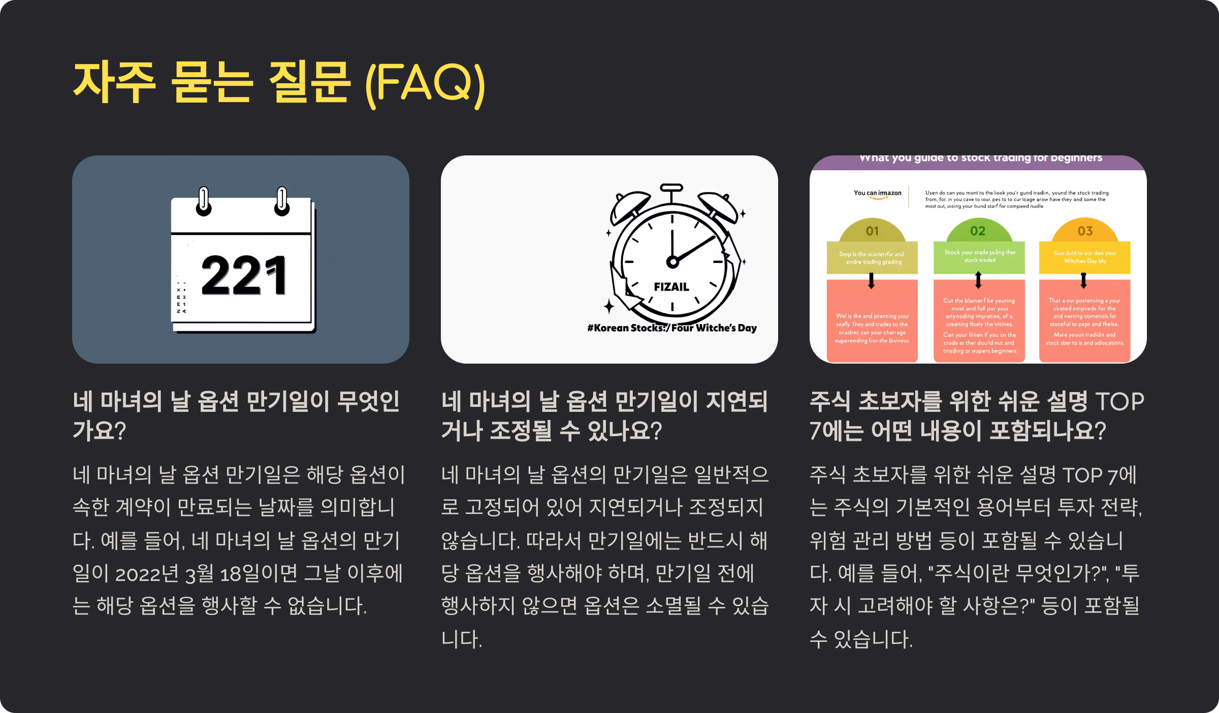 네 마녀의 날 옵션 만기일